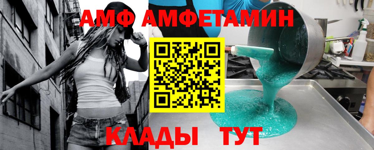 АМФ 97%  АМФЕТАМИН  Партизанск  Вход с VPN 