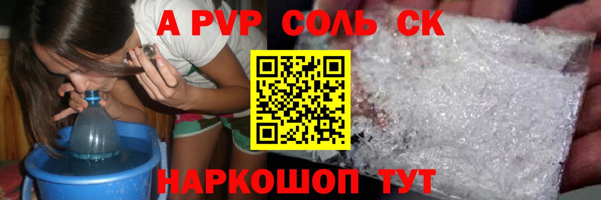 Alfa_PVP крисы CK  A PVP Соль  Альфа ПВП СК  Партизанск  Вход с VPN 