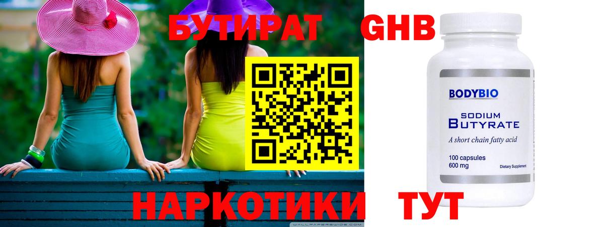 Бутират 99%  Вход с VPN  Партизанск 