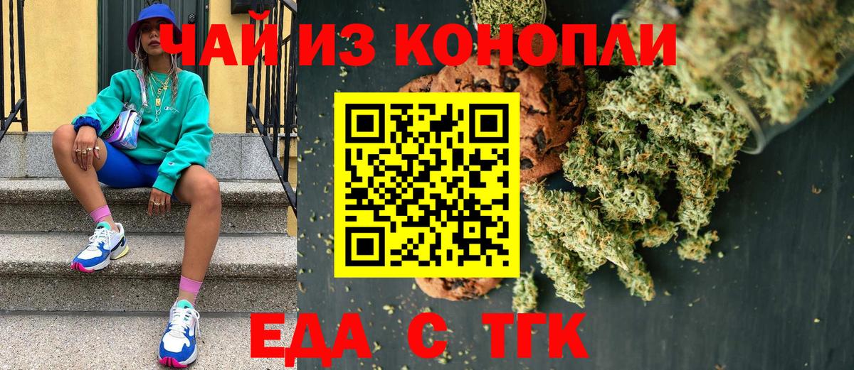 Cannafood марихуана  Вход с VPN  Партизанск 