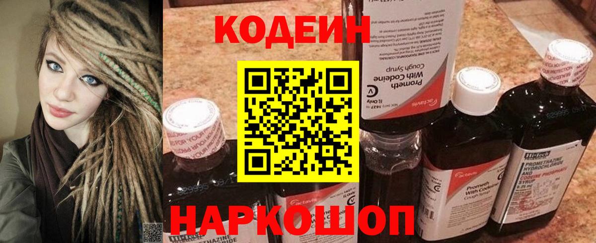 Кодеиновый сироп Lean Purple Drank Партизанск