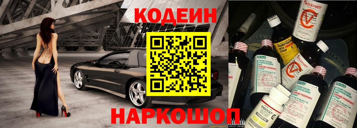 Codein Purple Drank  Кодеин Purple Drank  Партизанск  Вход с VPN 