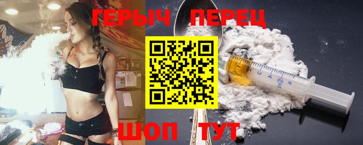 ГЕРОИН герыч Партизанск