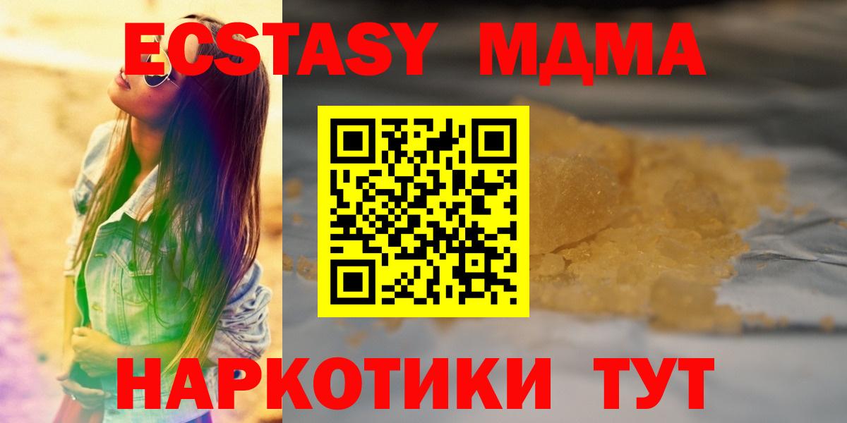 МДМА Molly  Вход с VPN  Партизанск 