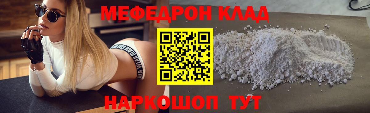 Мефедрон  Вход с VPN  Мефедрон кристаллы  ОМГ ОМГ онион  Мефедрон 4 MMC  Партизанск 