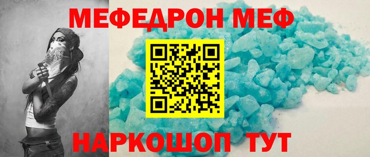 Мефедрон Партизанск