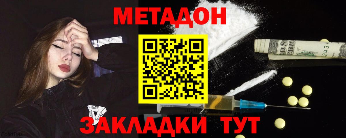 МЕТАДОН белоснежный  Вход с VPN  Партизанск  МЕТАДОН мёд 